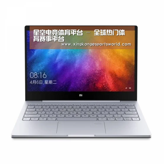 小米笔记本Air 13.3(图1)