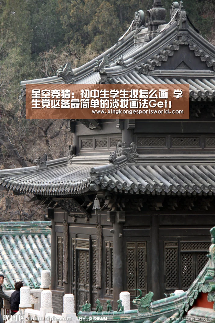 星空竞猜:初中生学生妆怎么画 学生党必备最简单的淡妆画法Get!(图2) 星空娱乐